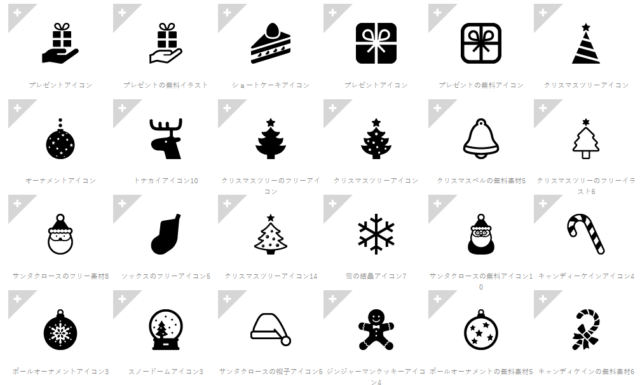 クリスマスのイラスト アイコン素材まとめ 商用可 無料 アイコンクリップ