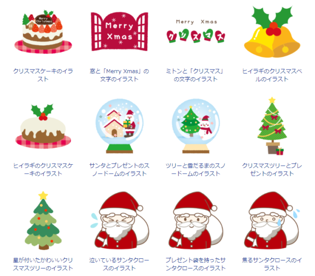 クリスマスのイラスト アイコン素材まとめ 商用可 無料 アイコンクリップ